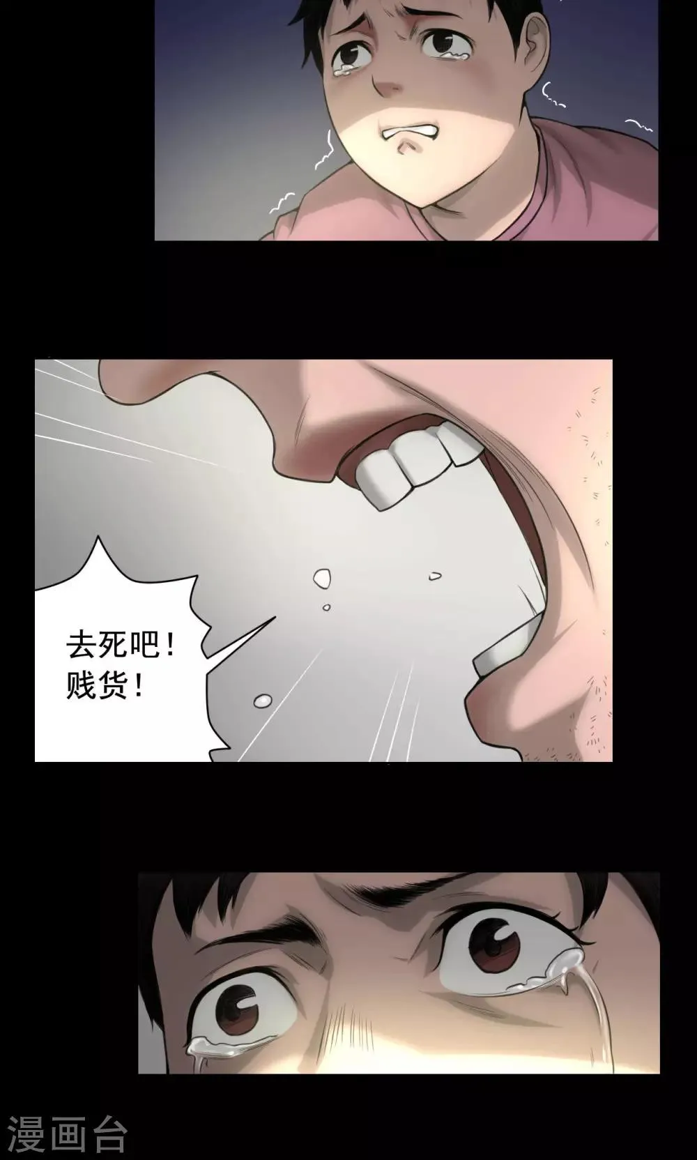 第76话 童年闪回 第6页