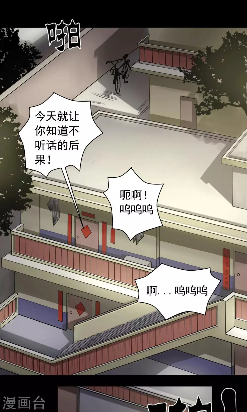 第76话 童年闪回 第7页