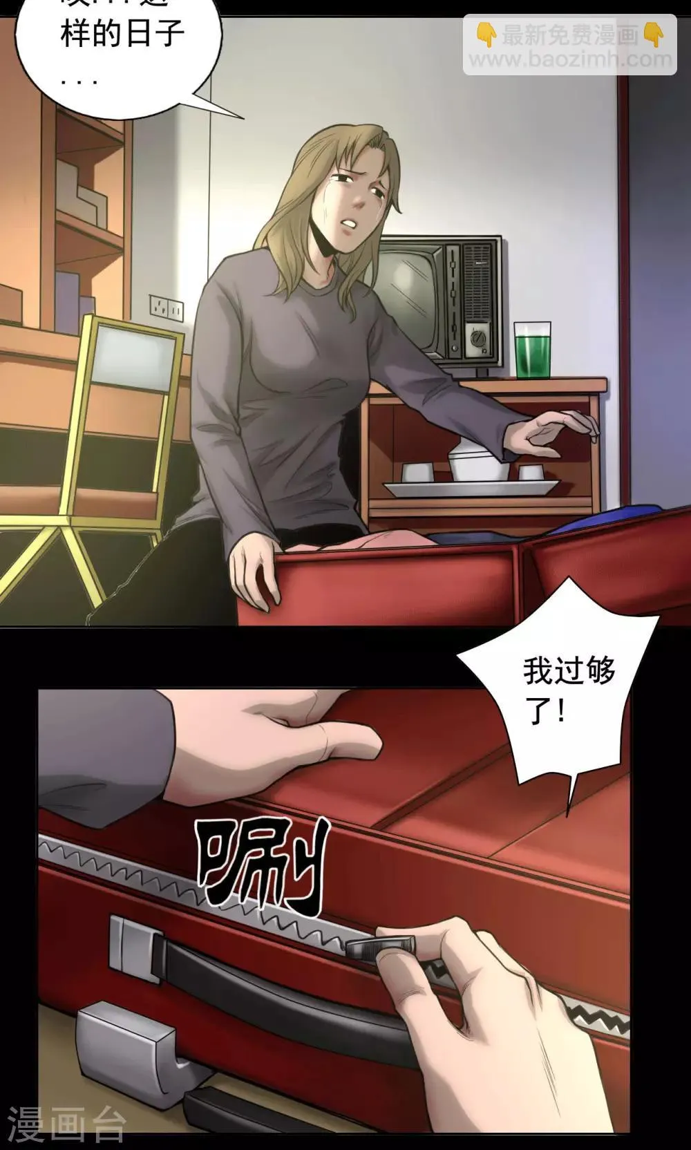 第76话 童年闪回 第11页