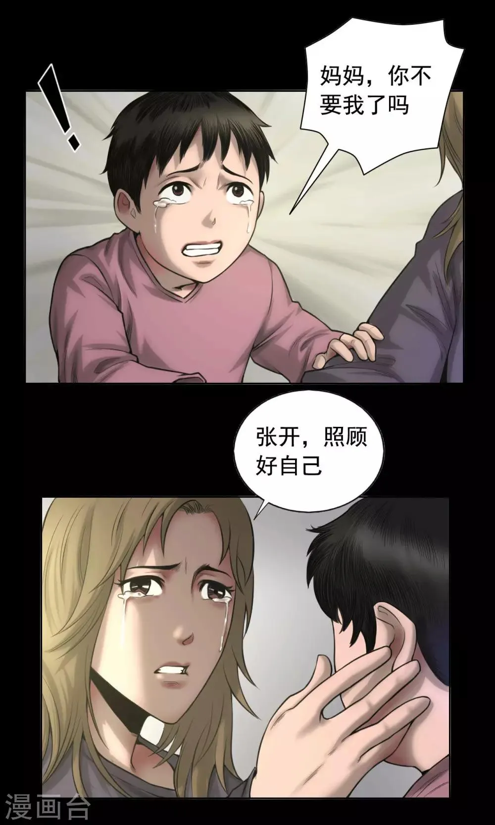 第76话 童年闪回 第12页