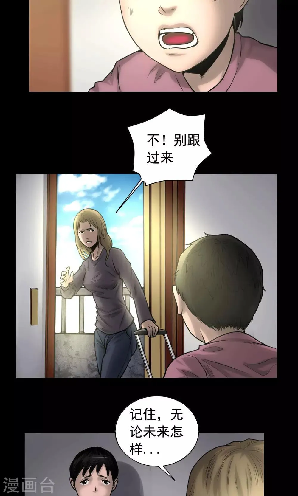 第76话 童年闪回 第14页