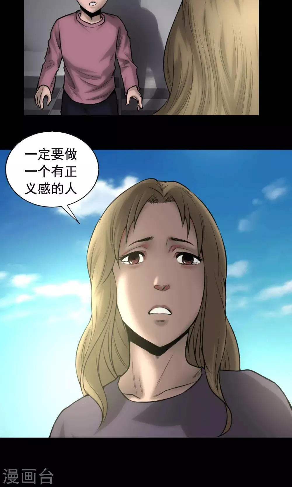 第76话 童年闪回 第15页