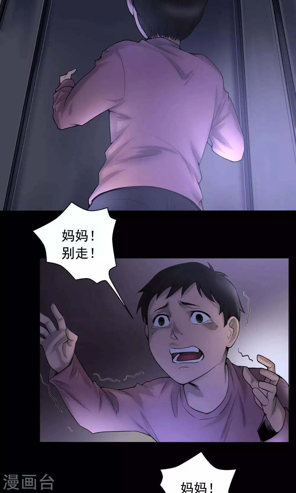 第76话 童年闪回 第16页