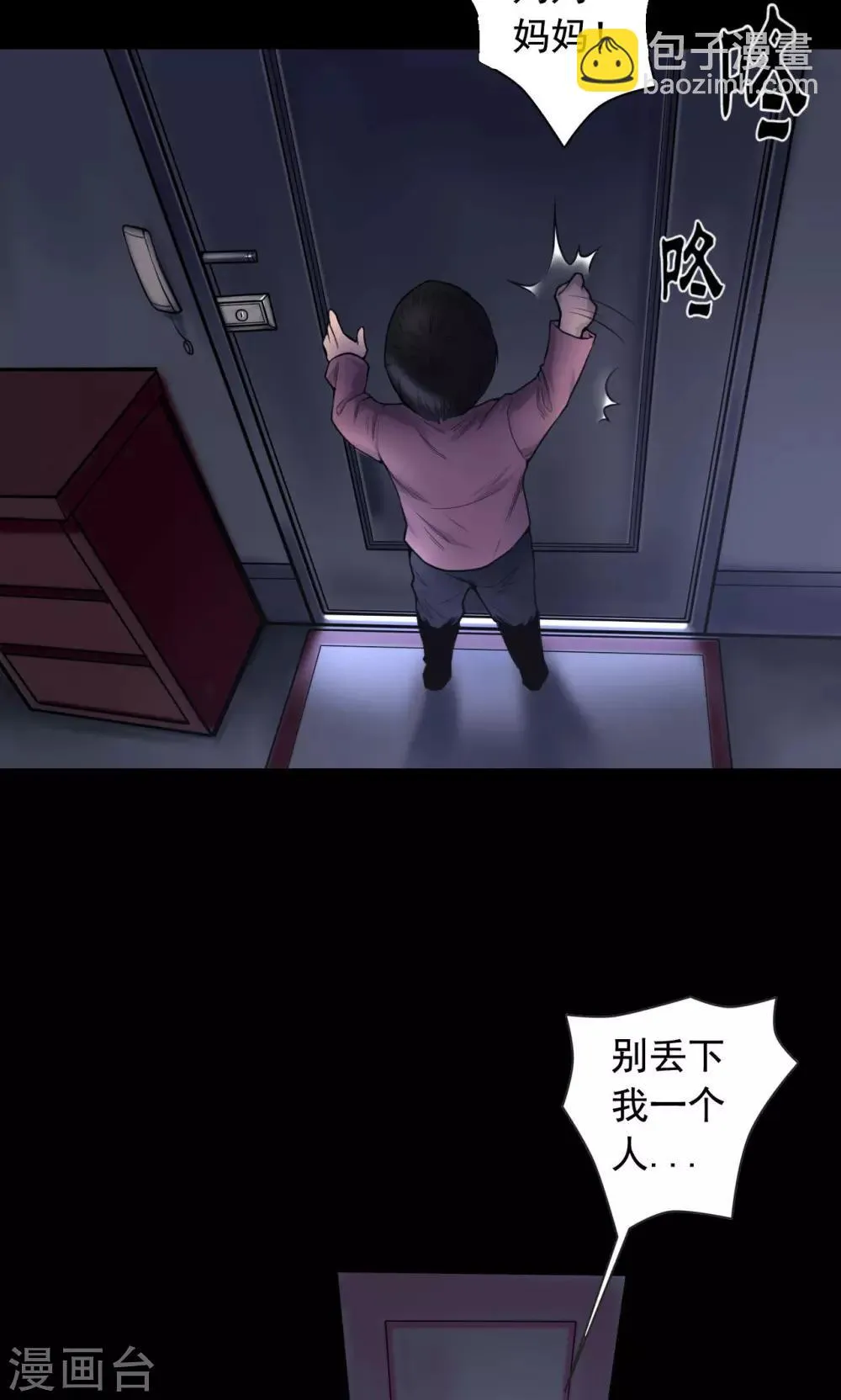第76话 童年闪回 第17页