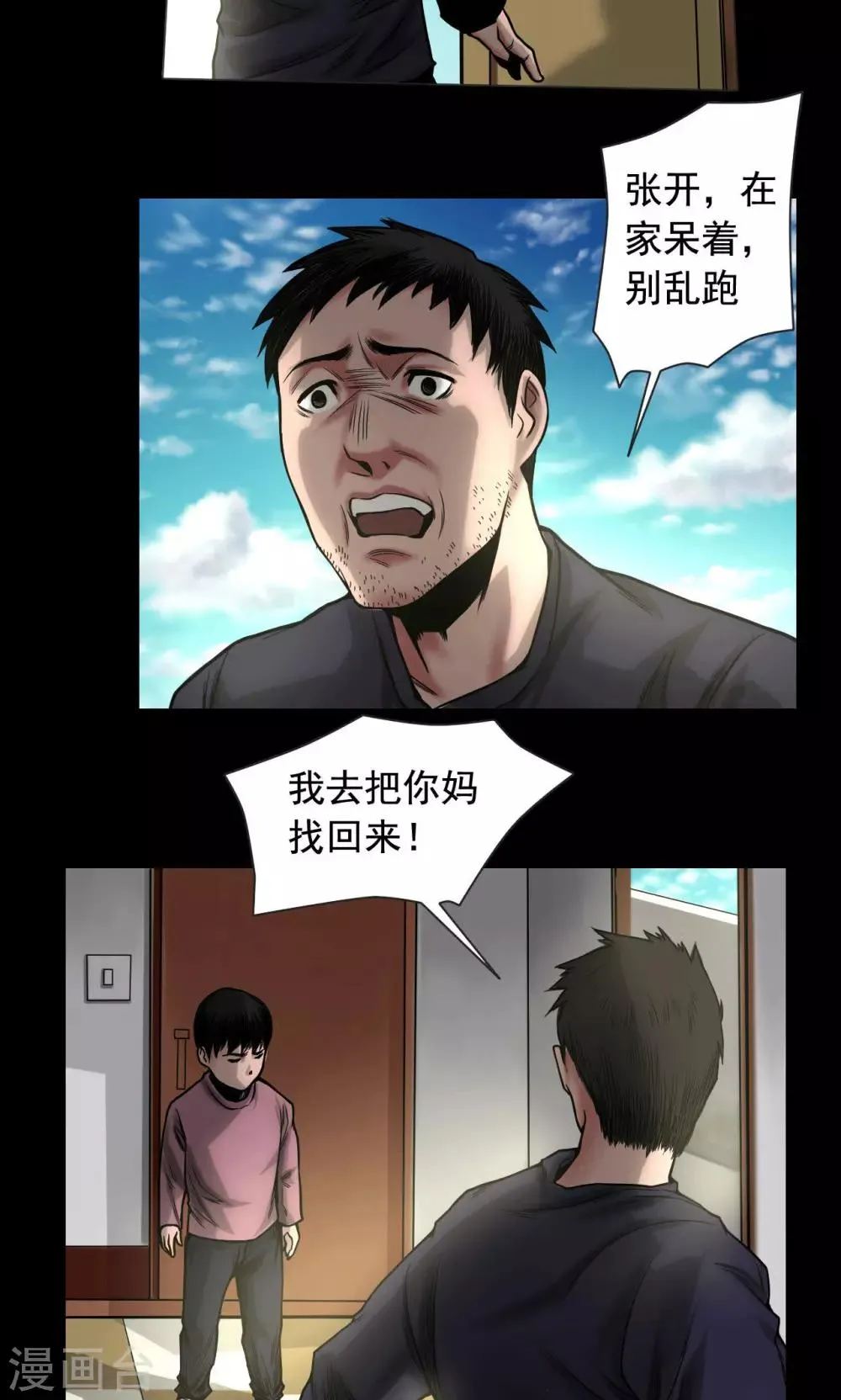 第76话 童年闪回 第19页