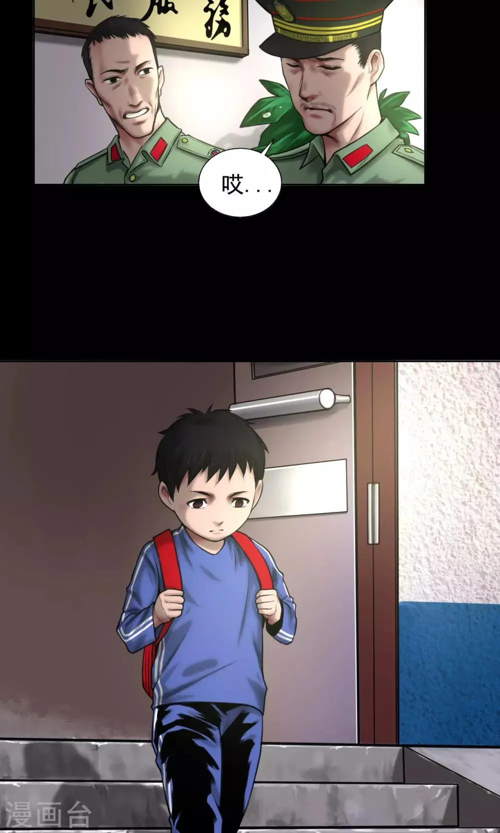 第77话 父亲之死 第11页