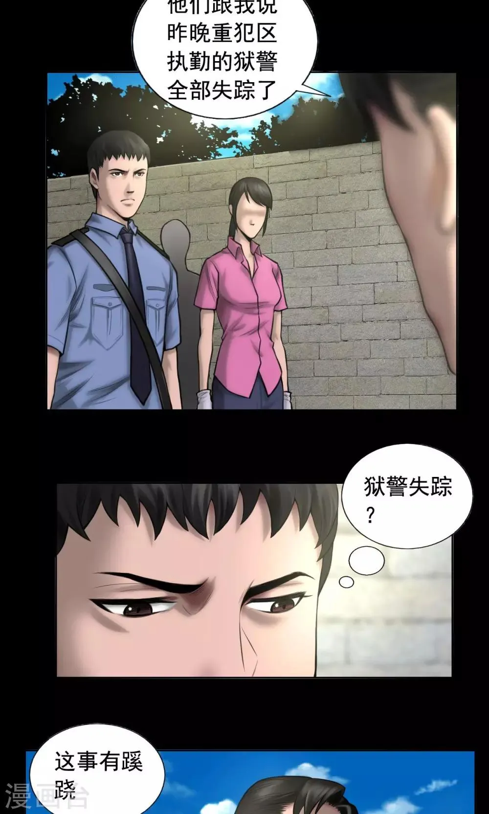 第81话 私藏证据 第2页