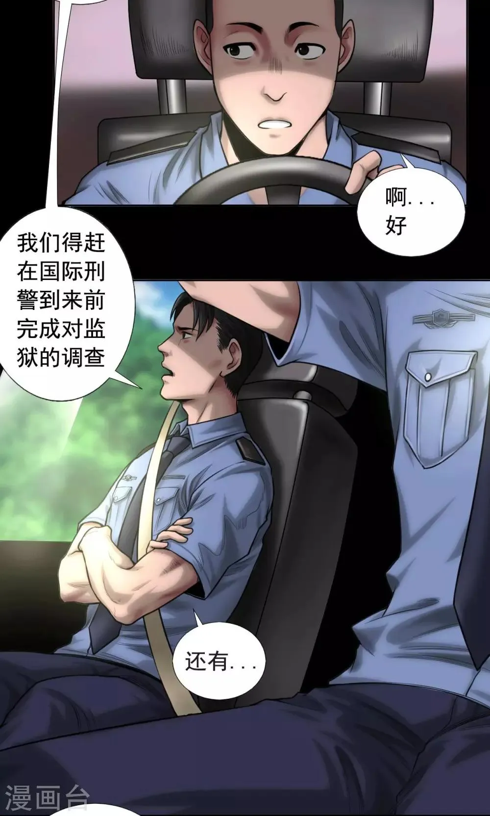 第81话 私藏证据 第4页