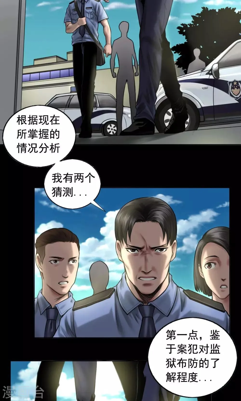 第81话 私藏证据 第10页