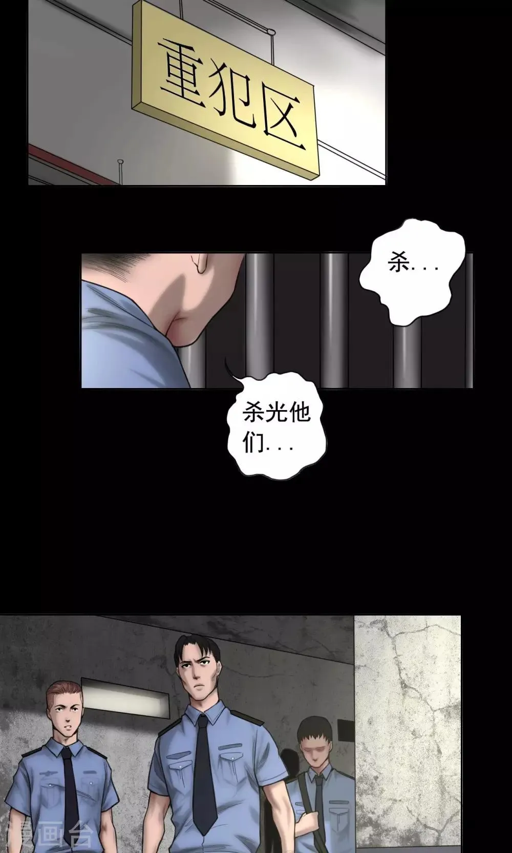第81话 私藏证据 第14页