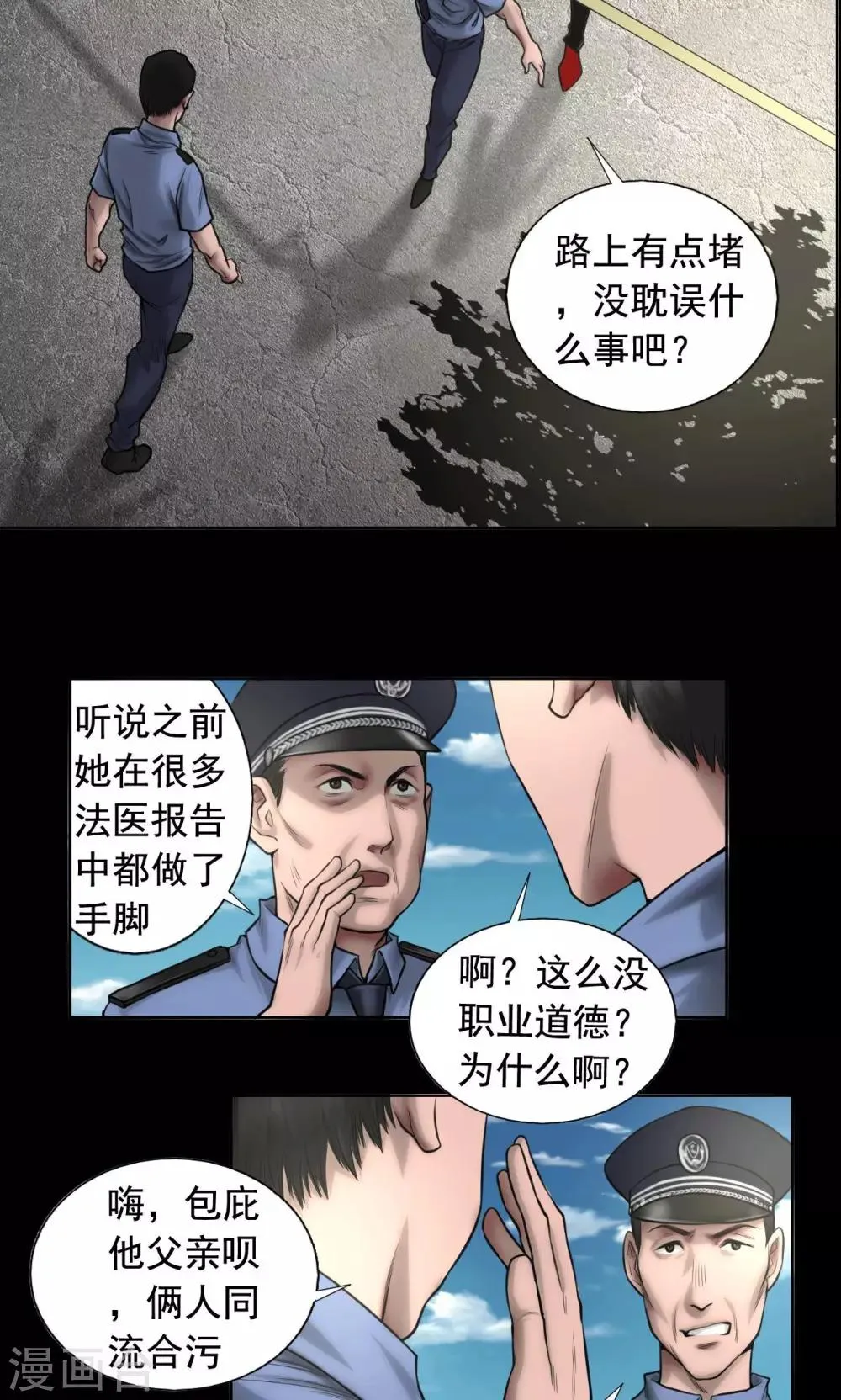 第80话 葛潇潇 第5页