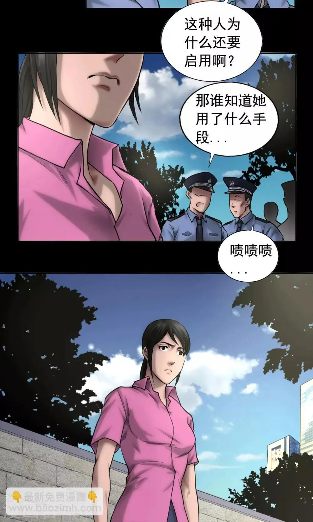 第80话 葛潇潇 第6页