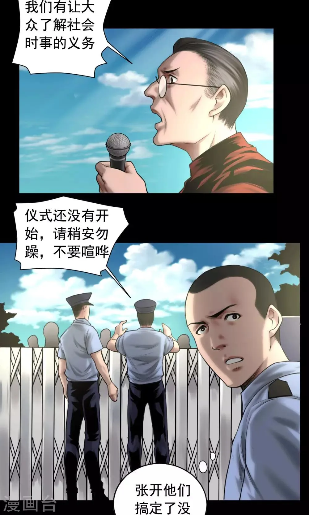 第83话 国际刑警 第2页