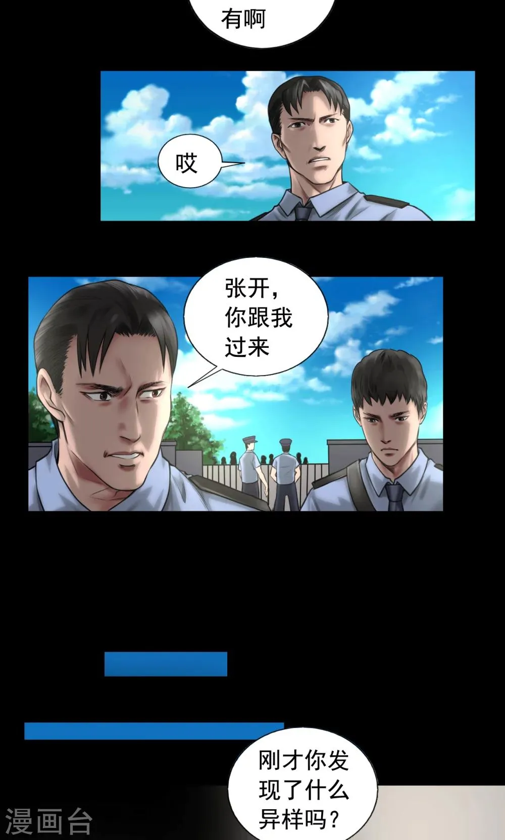 第83话 国际刑警 第3页