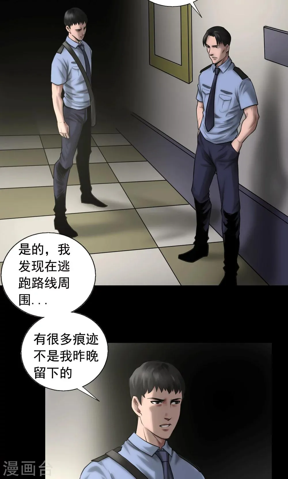 第83话 国际刑警 第4页