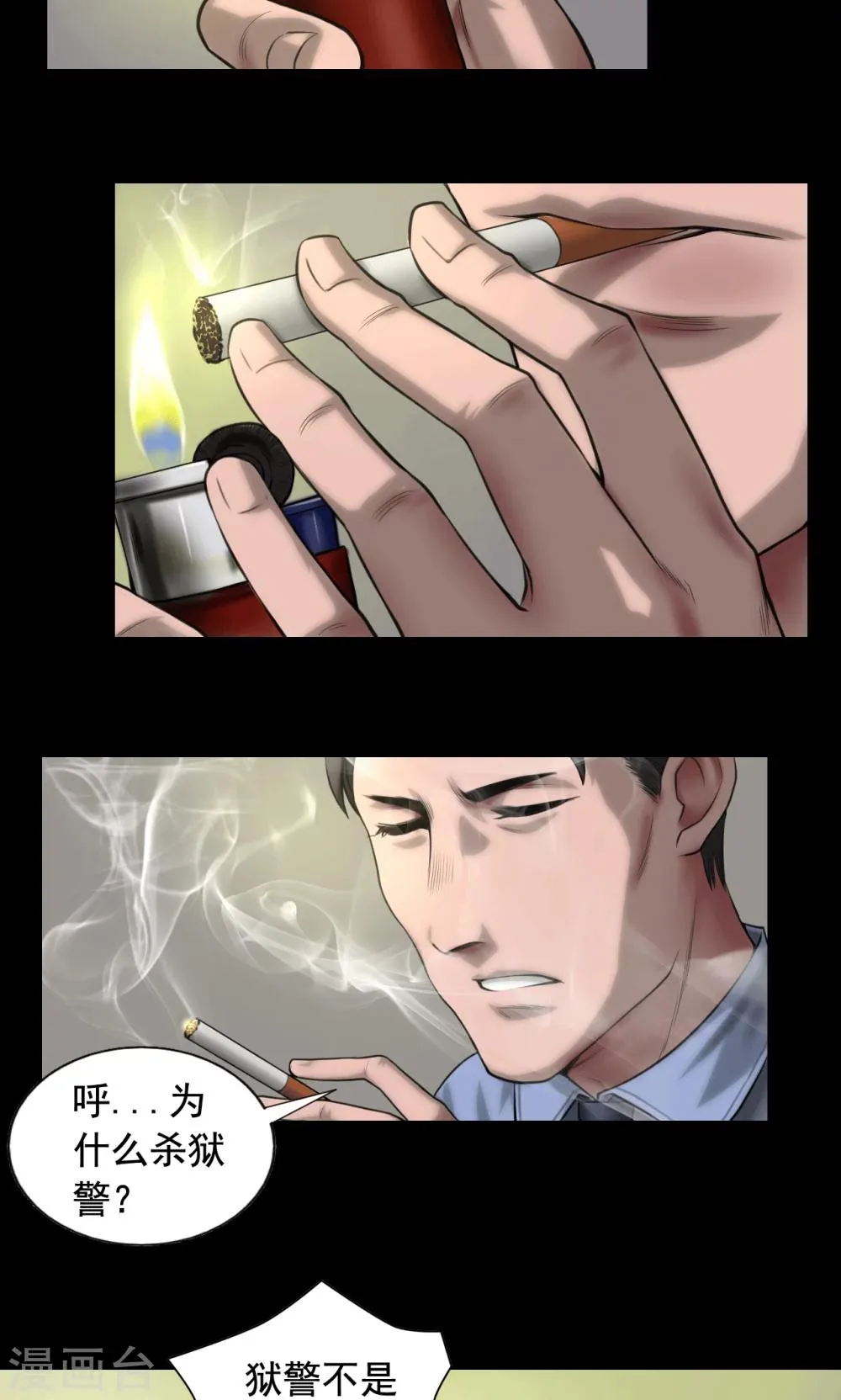 第83话 国际刑警 第5页