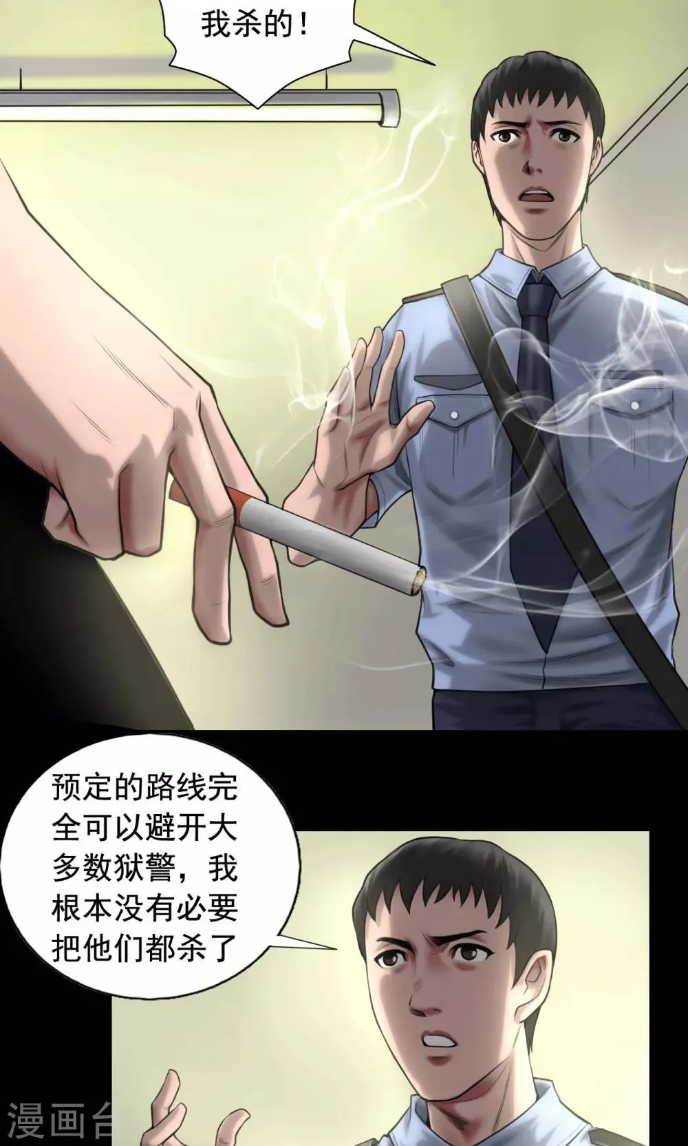 第83话 国际刑警 第6页