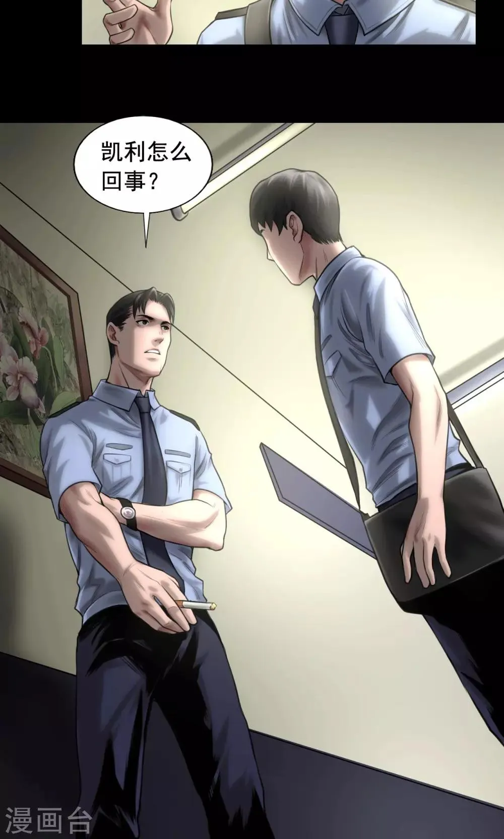 第83话 国际刑警 第7页