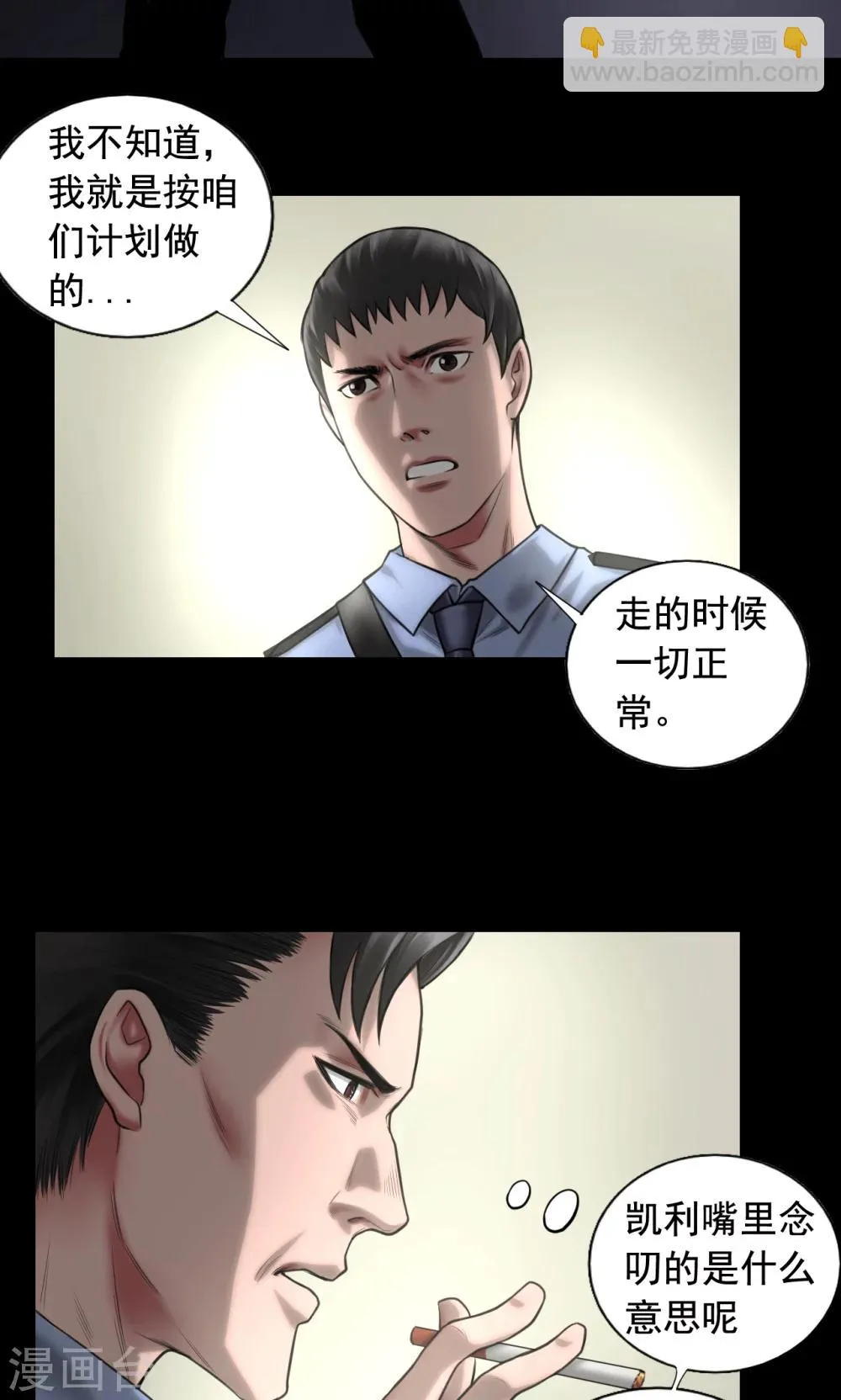 第83话 国际刑警 第8页