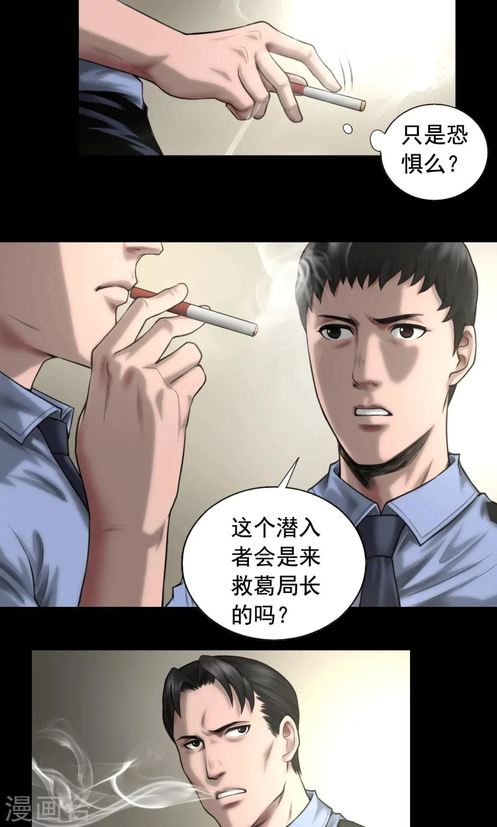 第83话 国际刑警 第9页