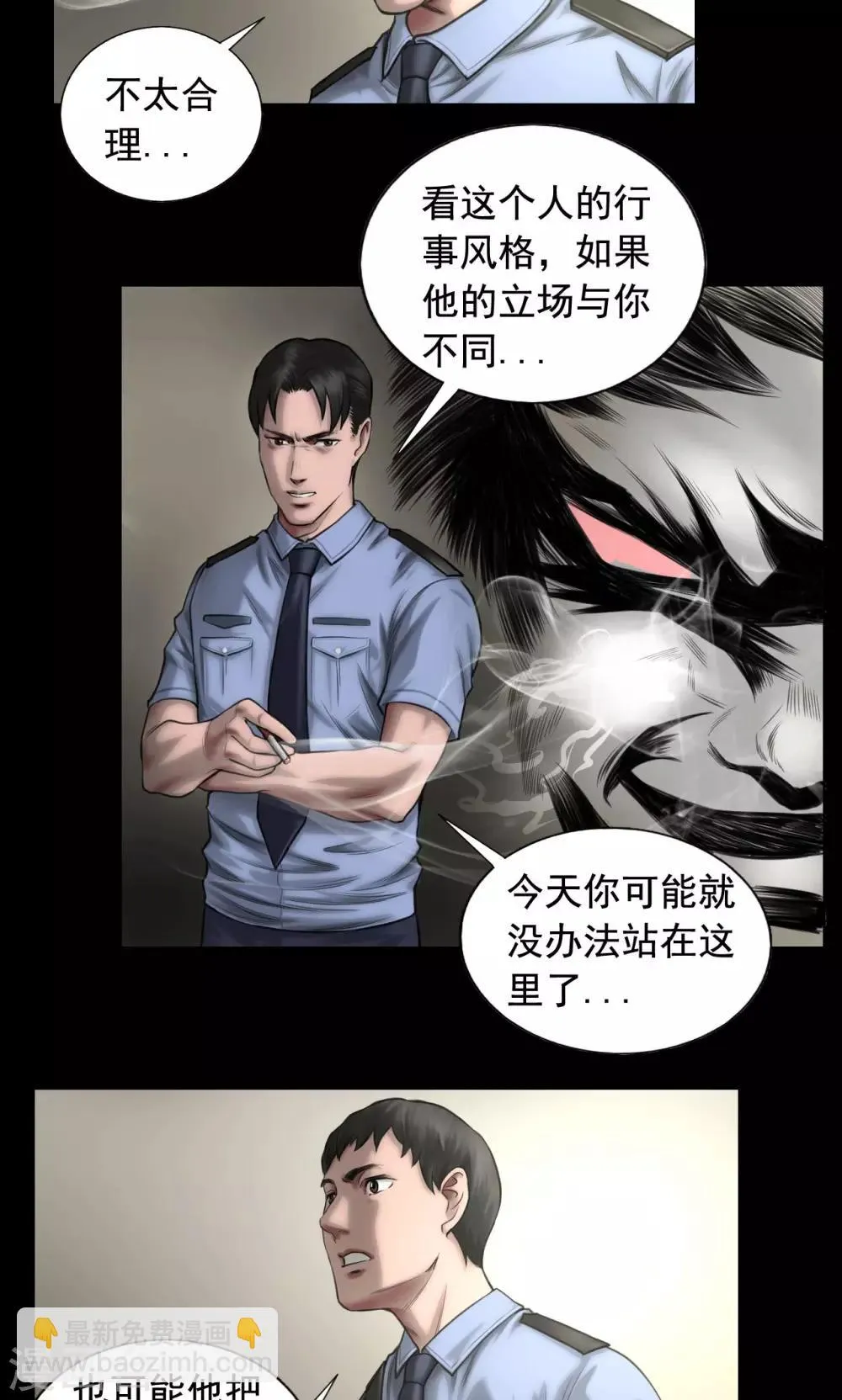 第83话 国际刑警 第10页