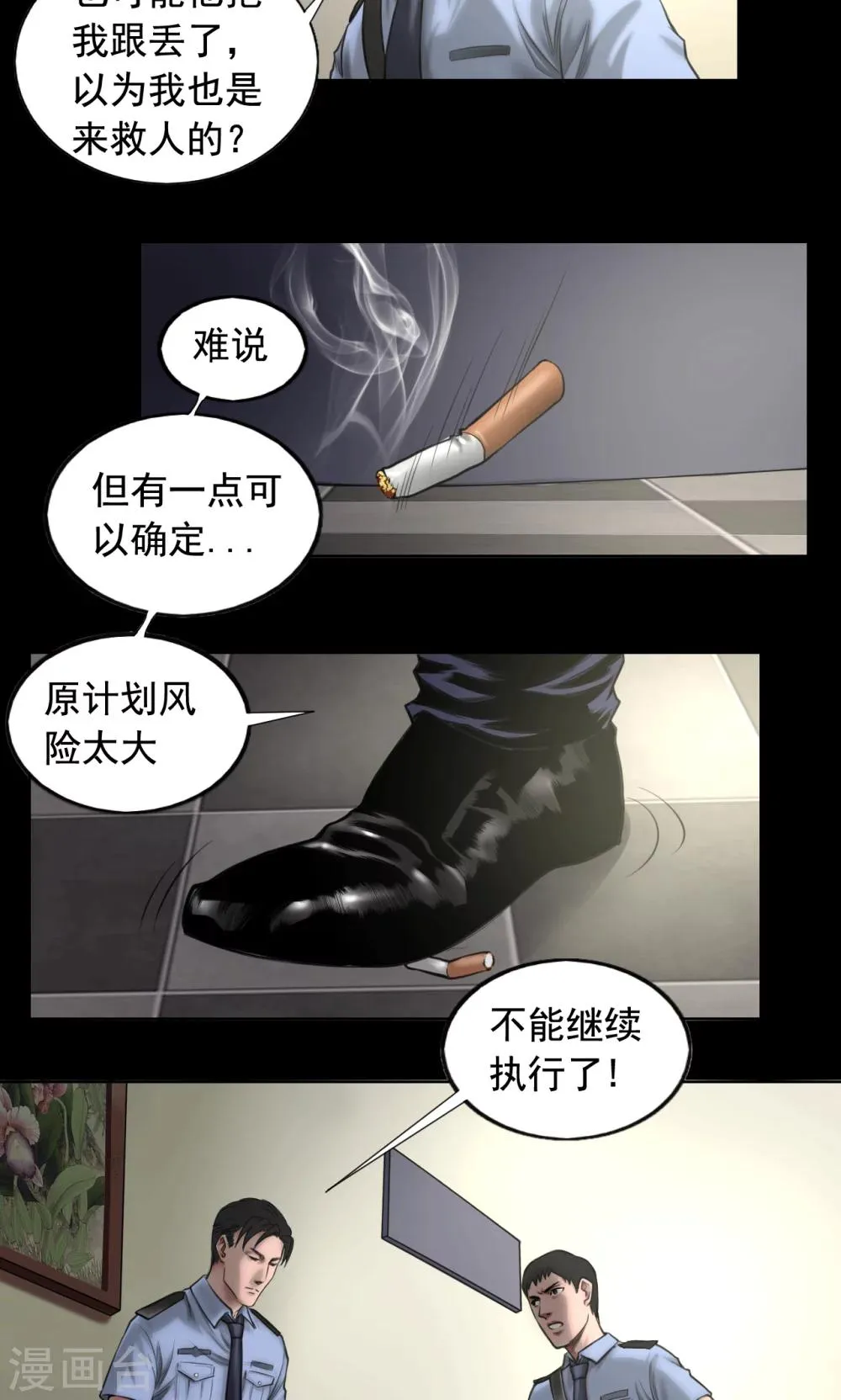 第83话 国际刑警 第11页