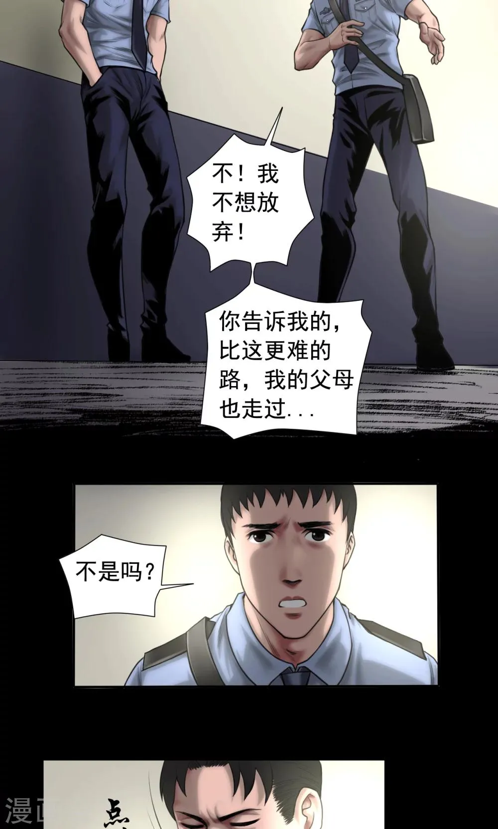 第83话 国际刑警 第12页