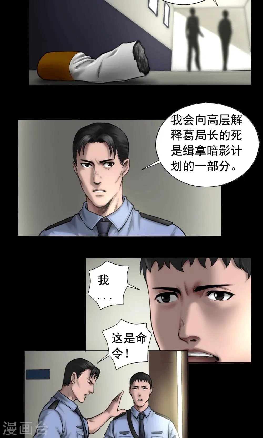 第83话 国际刑警 第14页