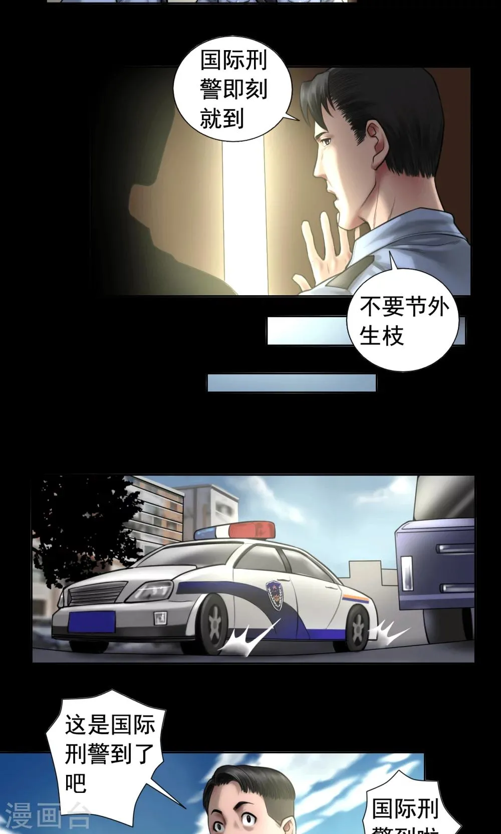 第83话 国际刑警 第15页