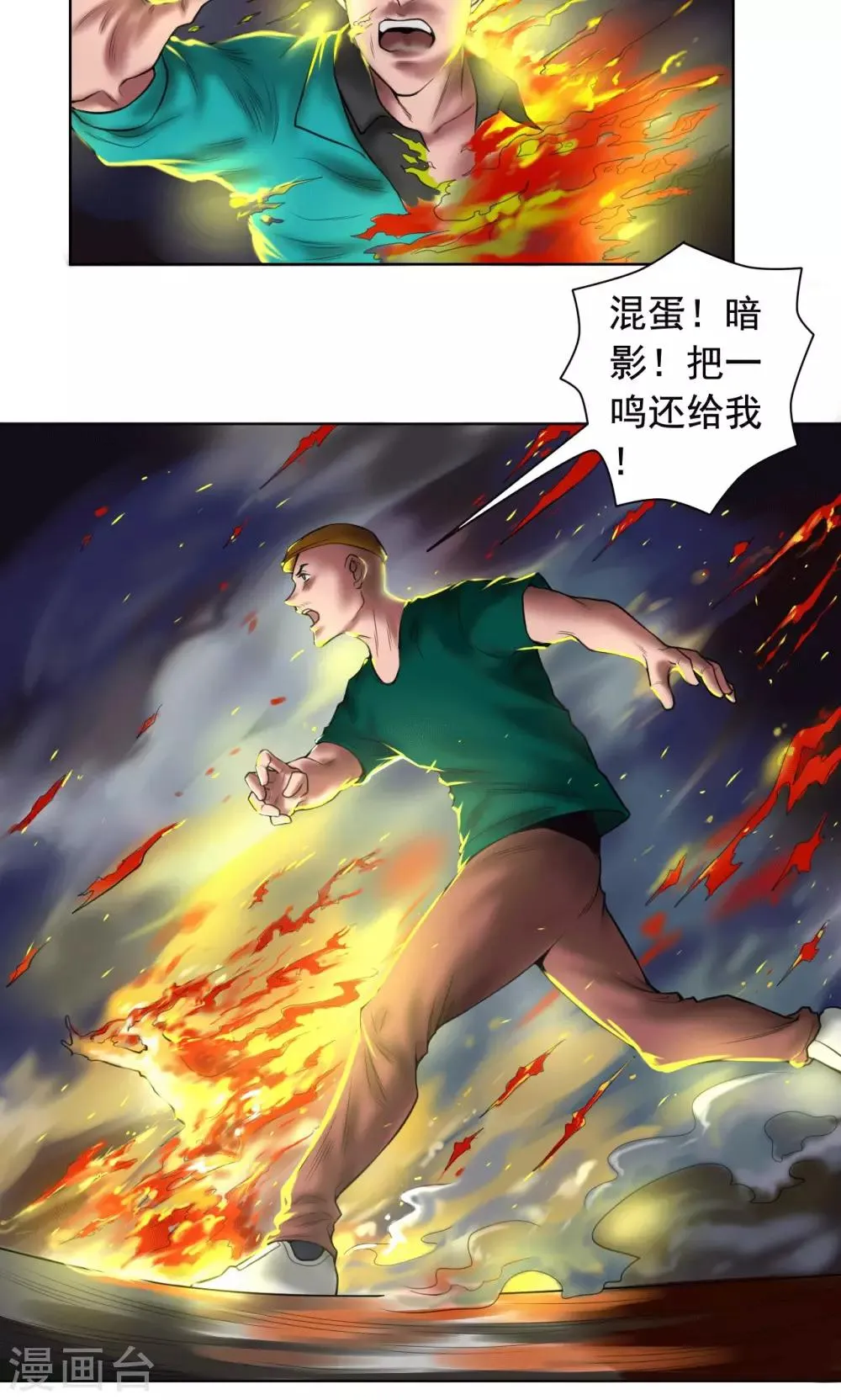 第86话 复仇 第14页