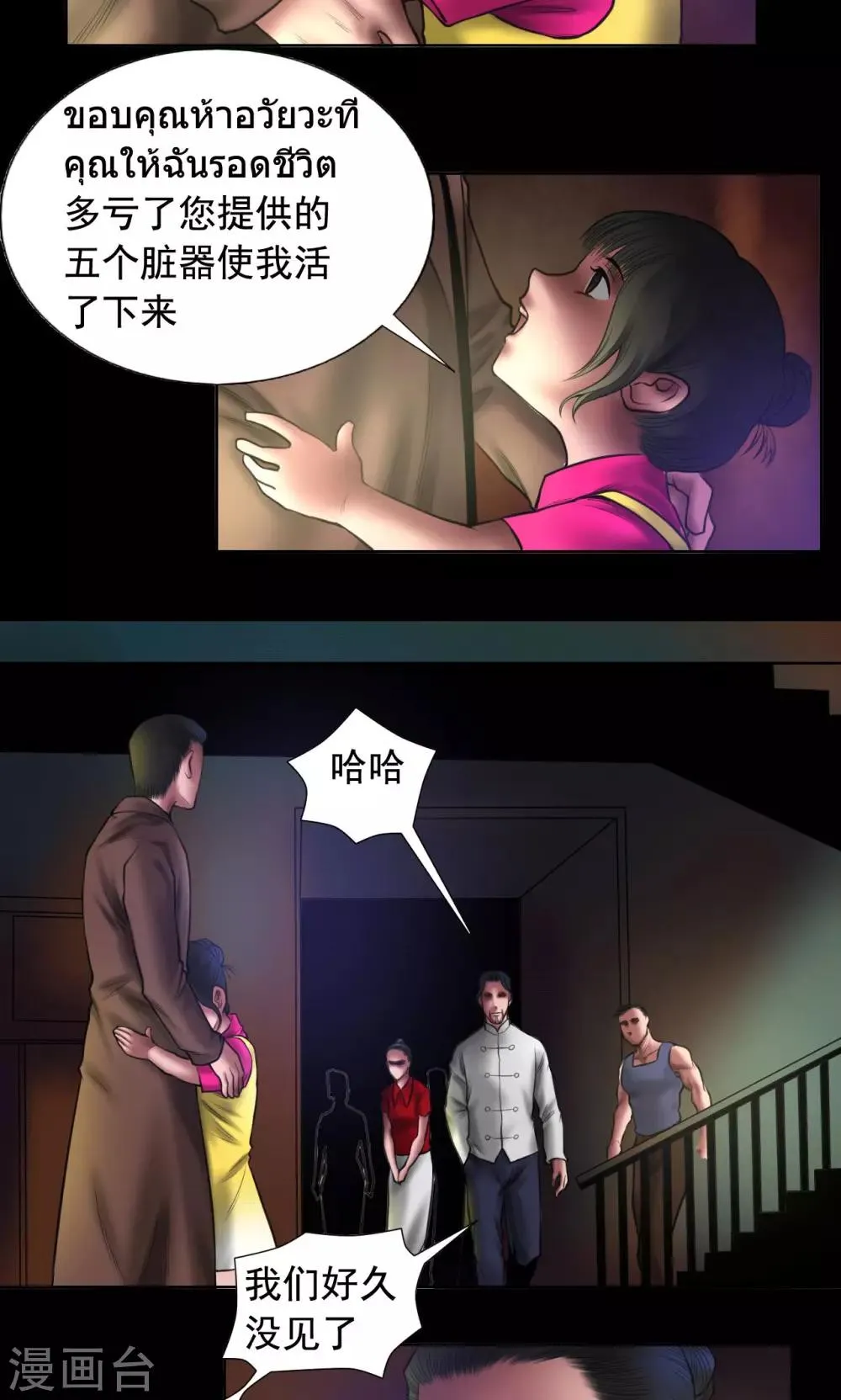 第89话 暗影现身 第8页