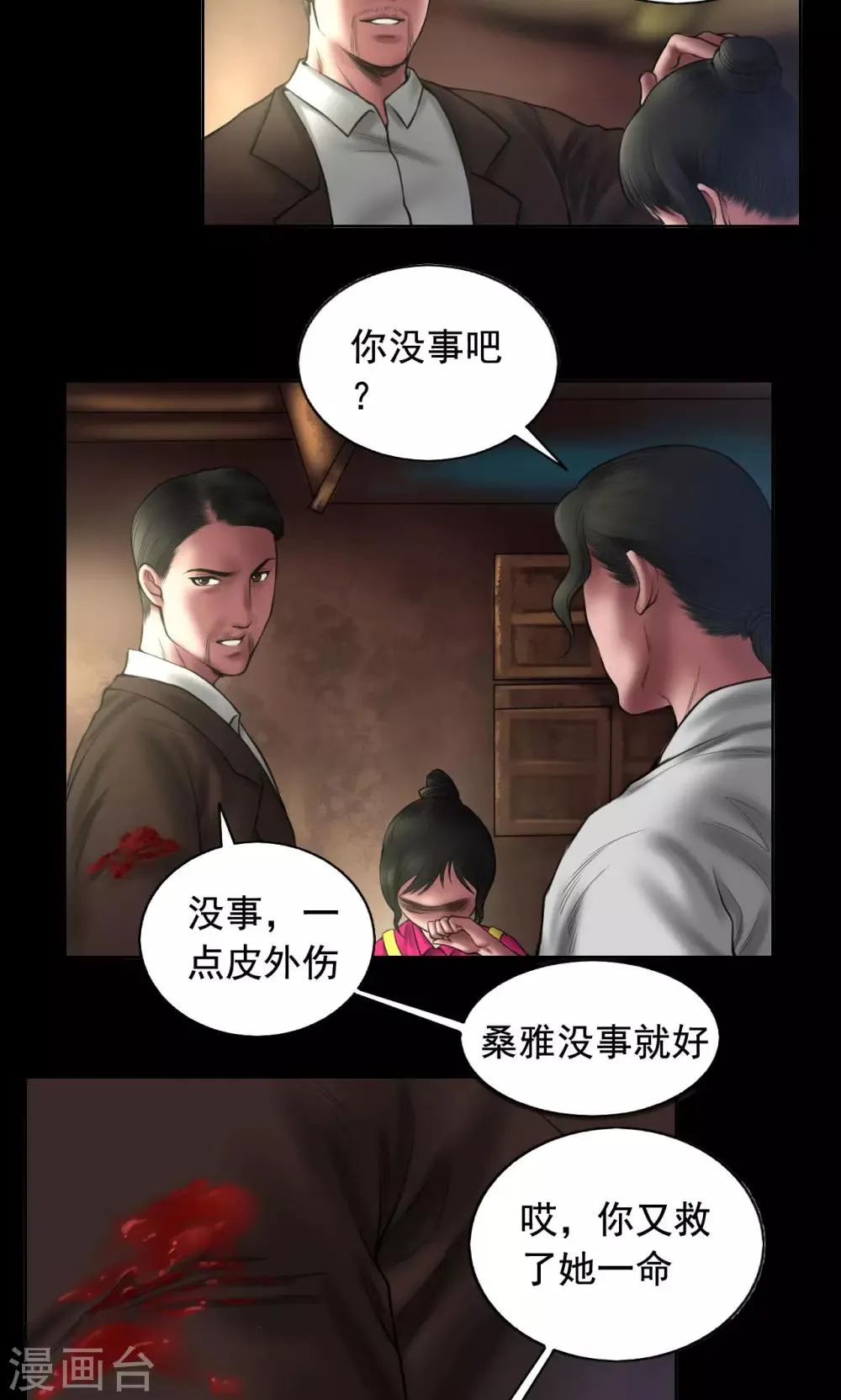 第89话 暗影现身 第15页