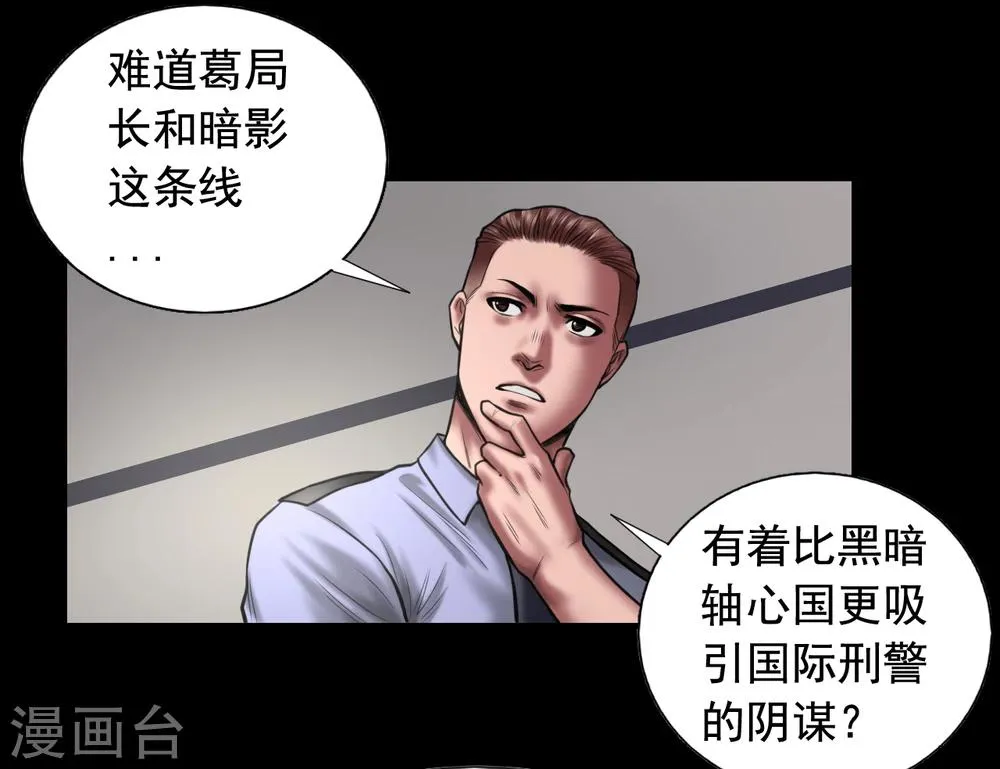 第92话 揣测 第13页