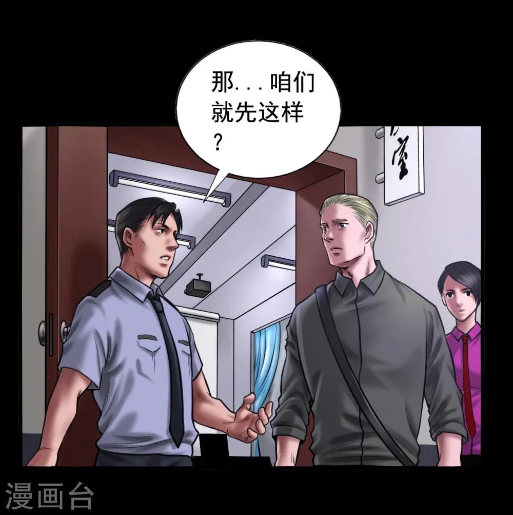 第92话 揣测 第32页