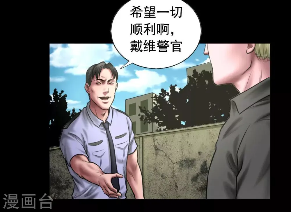 第94话 交接发布会 第8页