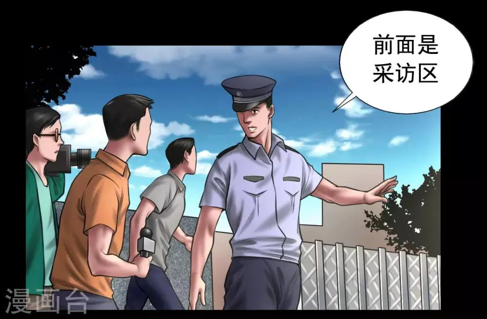 第94话 交接发布会 第24页