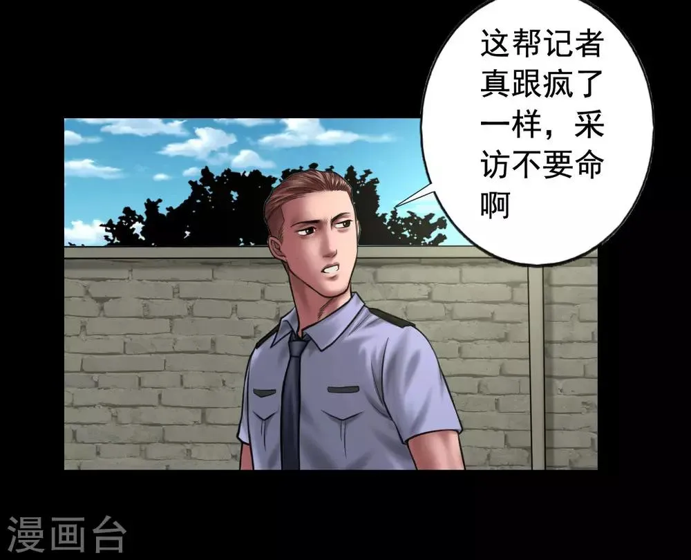第94话 交接发布会 第31页
