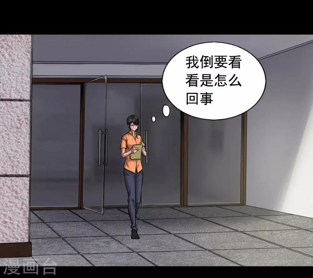 第97话 潇潇被劫 第20页