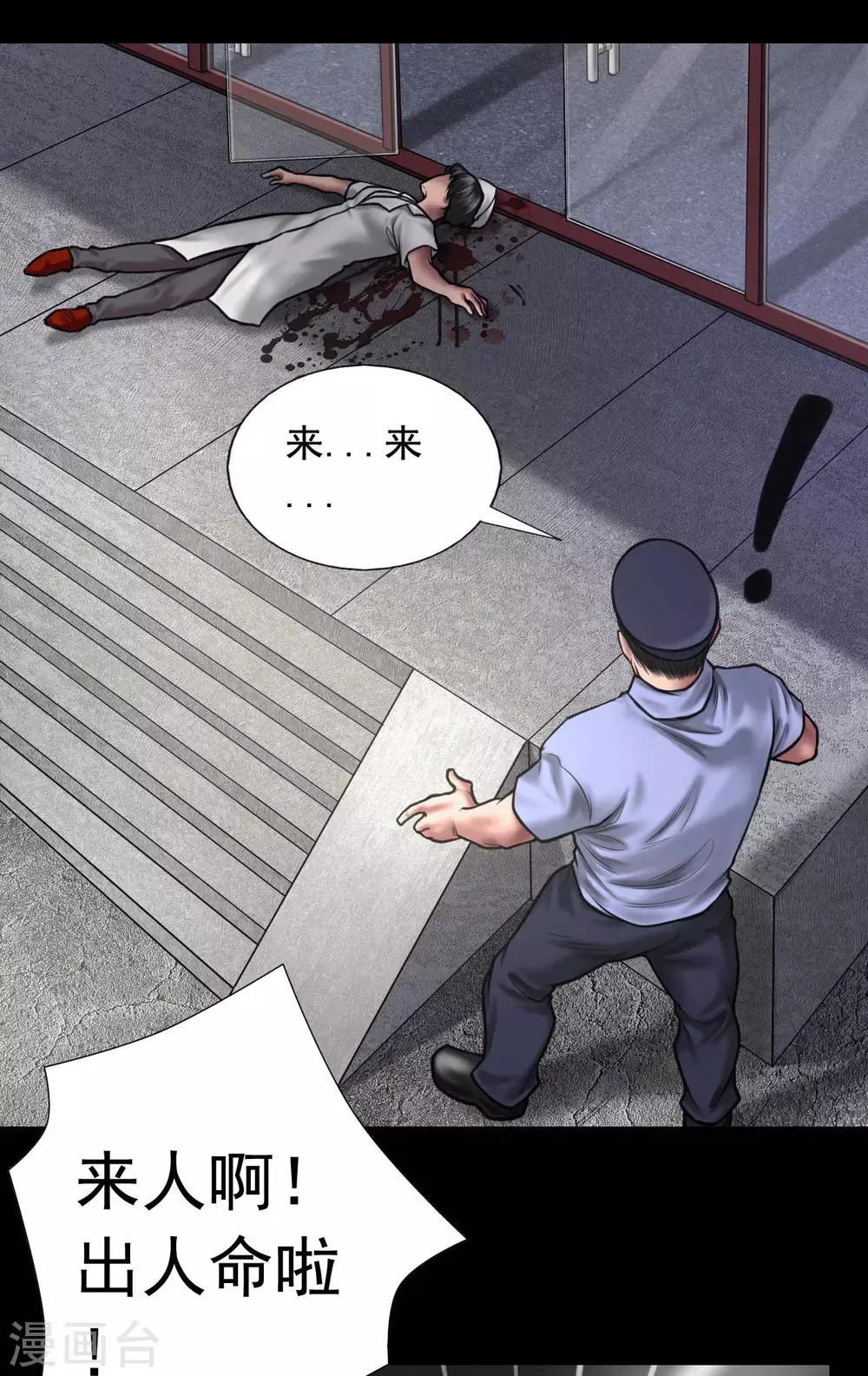 第97话 潇潇被劫 第36页