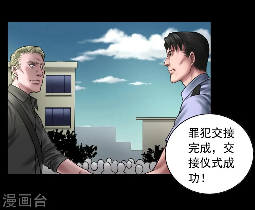第100话 局中局 第5页