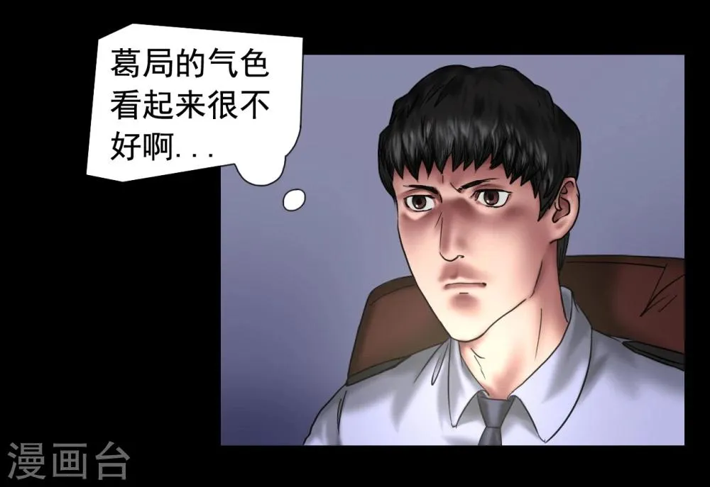 第107话 审讯室 第5页