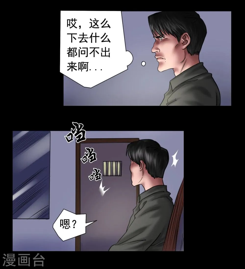 第107话 审讯室 第8页