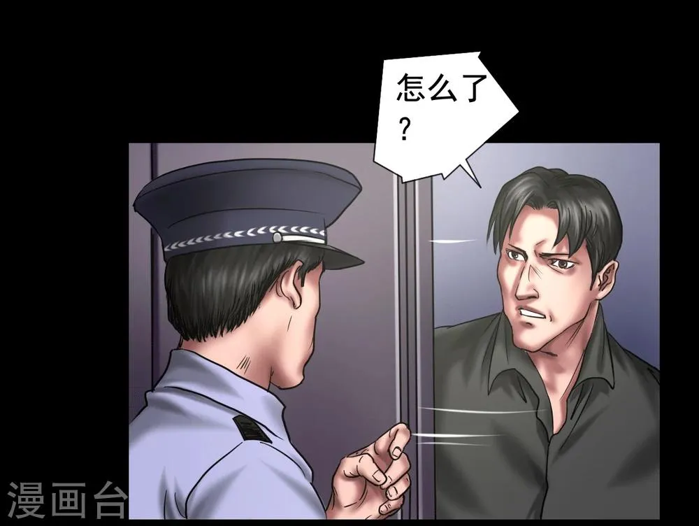 第107话 审讯室 第9页