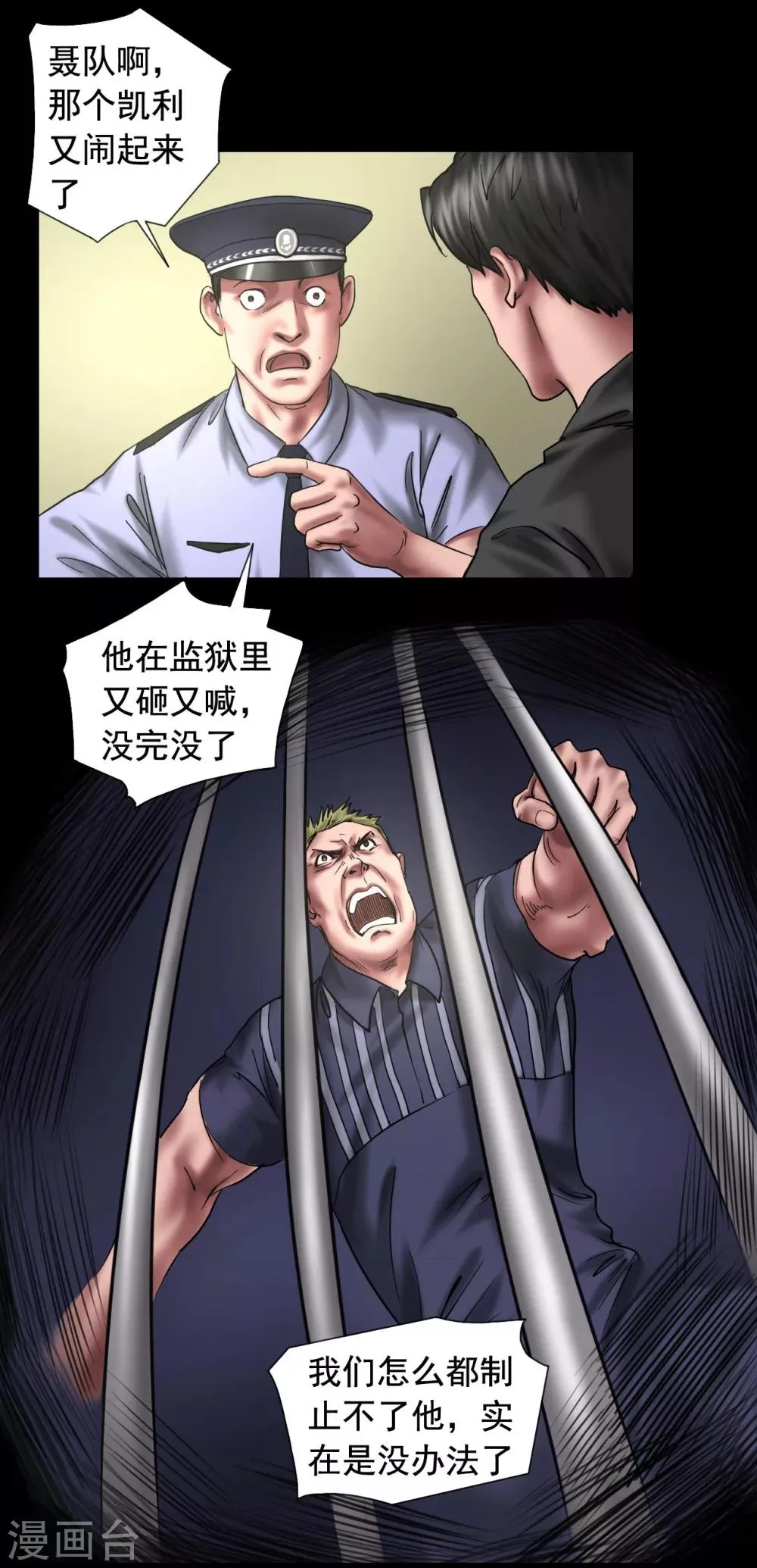 第107话 审讯室 第10页