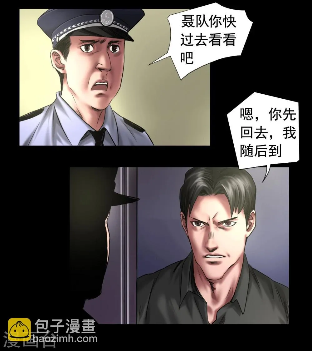 第107话 审讯室 第11页