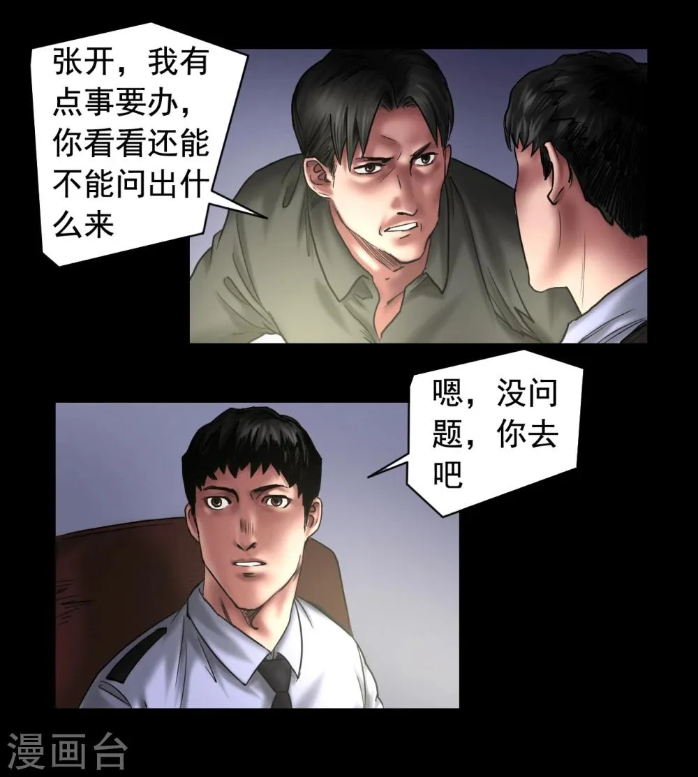 第107话 审讯室 第13页