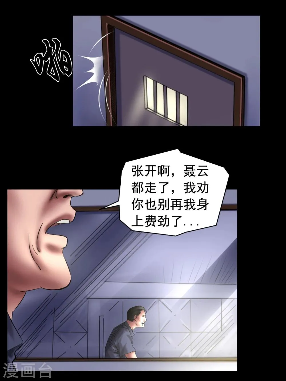 第107话 审讯室 第15页