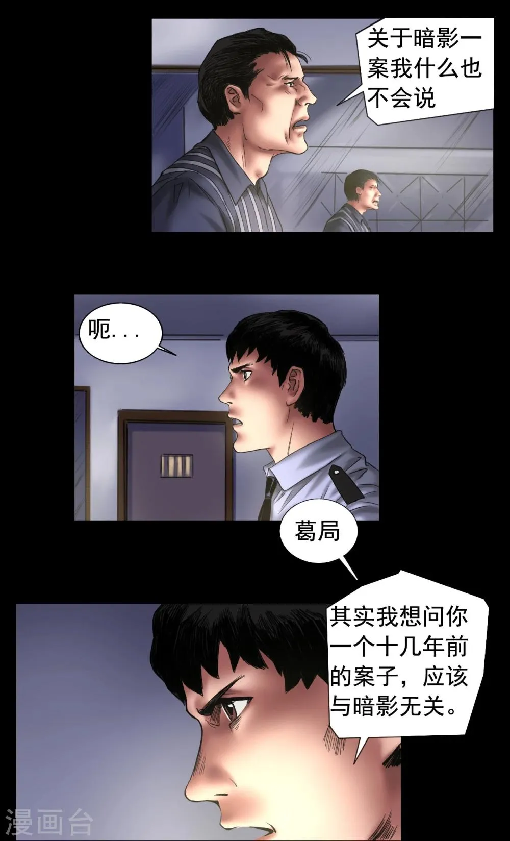 第107话 审讯室 第16页