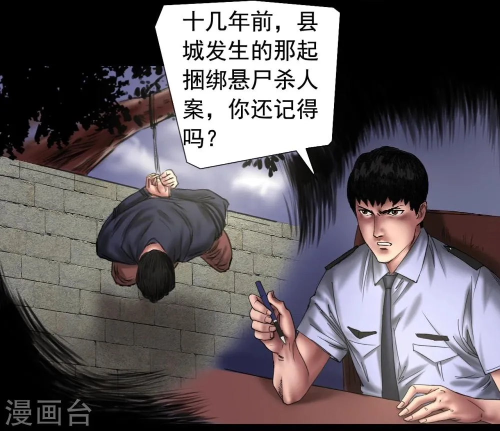 第107话 审讯室 第17页