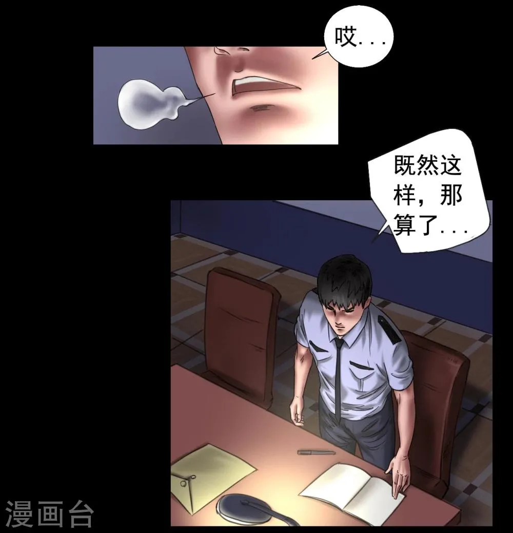 第107话 审讯室 第20页